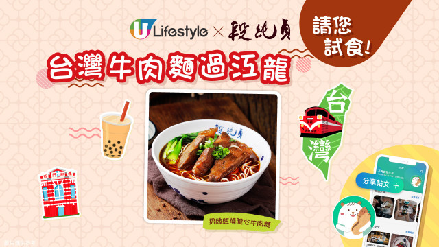 【請您試食】台灣人氣過江龍！段純貞牛肉麵！