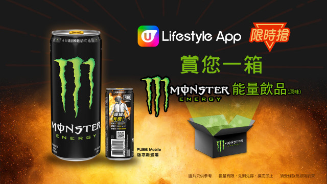 U Lifestyle App限時搶！賞您一箱Monster Energy能量飲品！