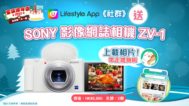 【社群送禮】送SONY影像網誌相機 ZV-1（價值：HK$5,990）！