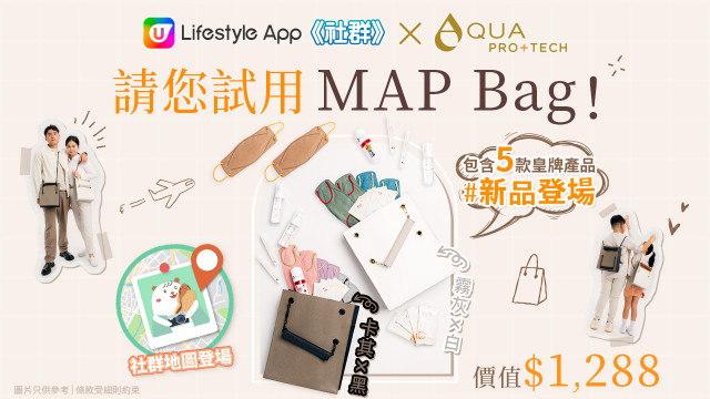 【社群請您試用】AQUA PRO+ TECH 旅行「MAP Bag」（價值$1,288）！