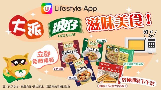 U Lifestyle App大派波仔滋味美食！