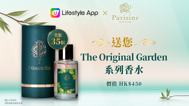 U Lifestyle App x Parisine送您The Original Garden系列香水！
