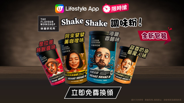 【限時搶】大派味道研究所Shake Shake調味粉！
