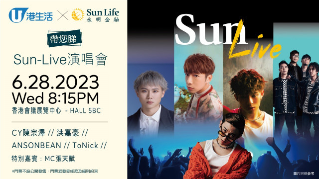 港生活 X Sun Life永明 帶您睇《Sun-Live演唱會2023》<p>用音樂照亮閃耀人生 全城盡情Live Brighter! </p>