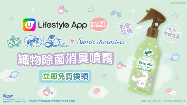 【限時搶】送您威威織物除菌消臭噴霧！