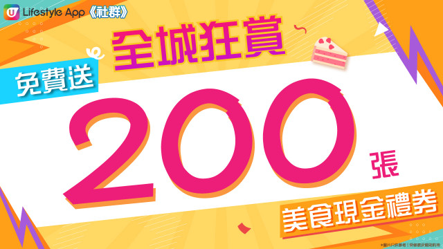 【新用戶福利放送】200張蛋糕店現金券等您拎！