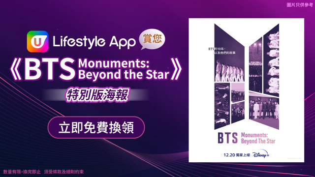 U Lifestyle App賞您《BTS Monuments: Beyond the Star》特別版海報！