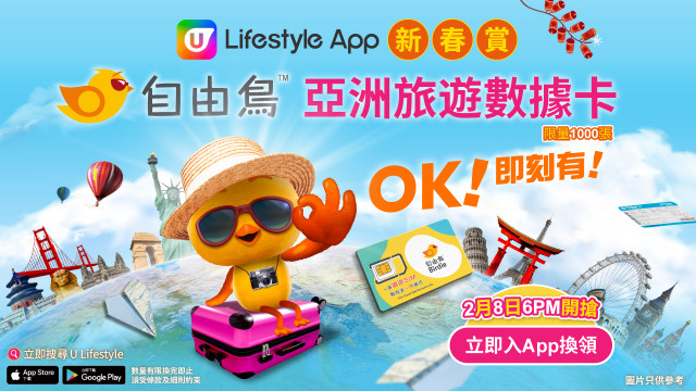 U Lifestyle App賞您自由鳥旅遊SIM卡！