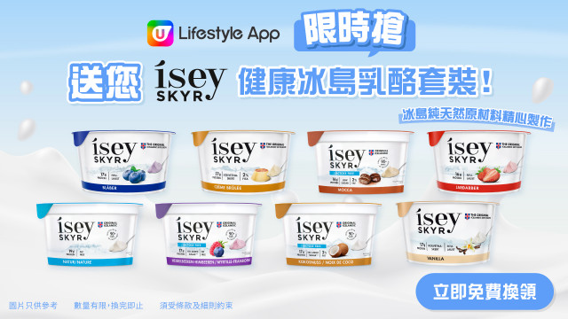 【限時搶】送您Ísey Skyr健康冰島乳酪套裝！
