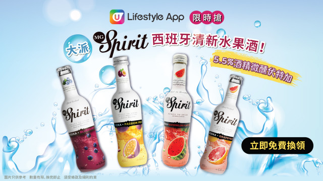 【限時搶】大派MG Spirit西班牙清新水果酒！