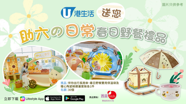 港生活送您助六の日常春日野餐禮品！