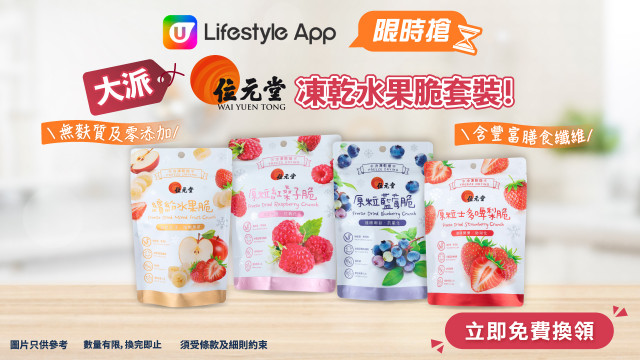 【限時搶】大派位元堂凍乾水果脆套裝！