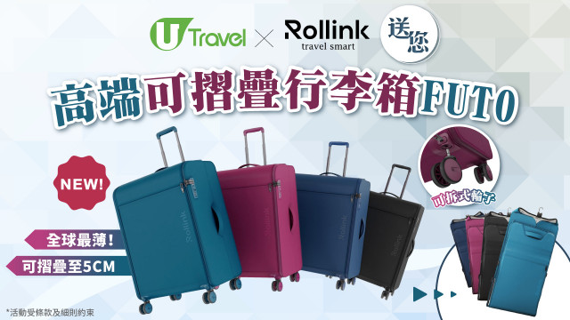 【搶先送‼️】全球最薄Rollink可摺疊行李箱！