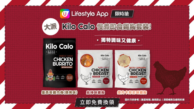 【限時搶】大派Kilo Calo慢煮即食雞胸套裝！