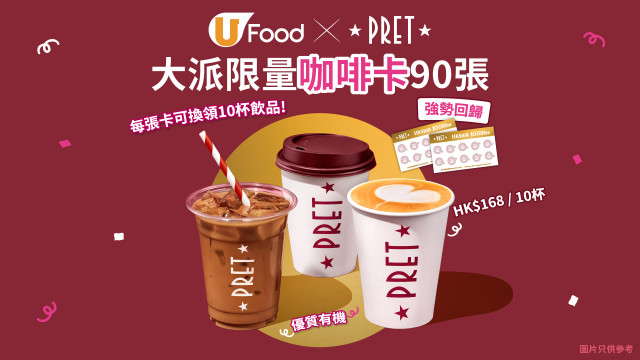 U Food X Pret A Manger大派限量咖啡卡90張！