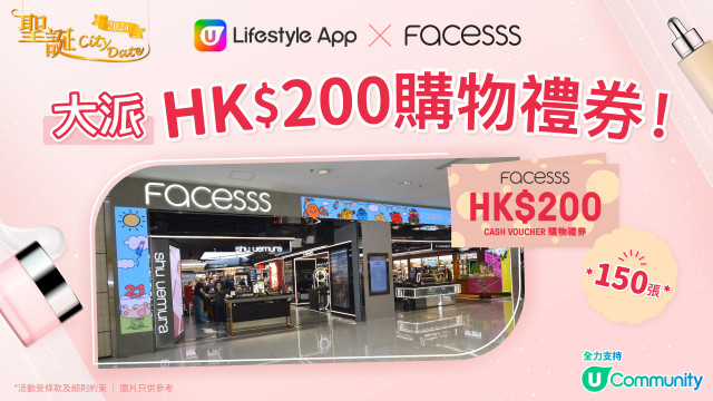 《聖誕City Date》大派Facesss HK$200現金券！