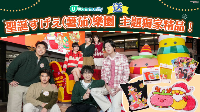 【社群送禮】聖誕すげえ(薯茄)樂園主題獨家精品！