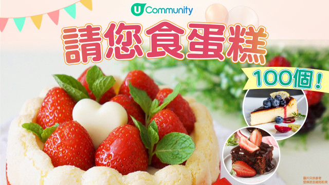 【社群請您食】大派蛋糕店現金券100張！