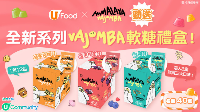 U Food X Himalaya勁送全新系列Vajomba軟糖禮盒！