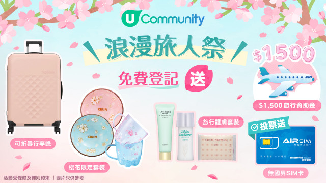 【浪漫旅人祭】大派旅遊資助金 x 實用旅遊禮品✈️！