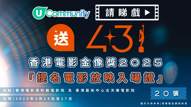 【送禮】《社群》送第43屆《金像奬》「提名電影放映入場證」20張！