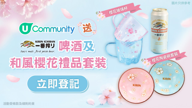 【春日送禮】送您麒麟一番搾啤酒及和風櫻花禮品套裝！