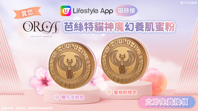 【限時搶】賞您Orca Skincare芭絲特貓神魔幻養肌蜜粉！