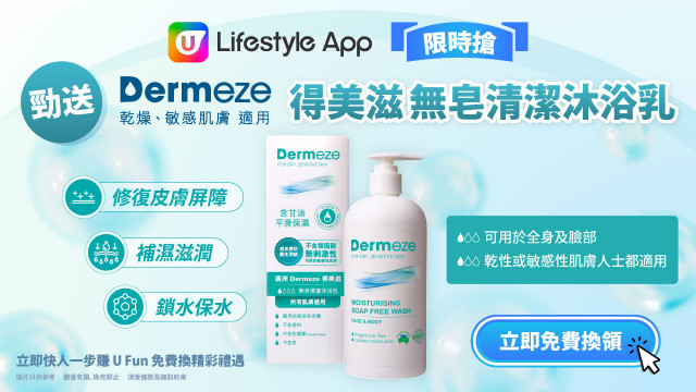 【限時搶】勁送Dermeze得美滋無皂清潔沐浴乳！