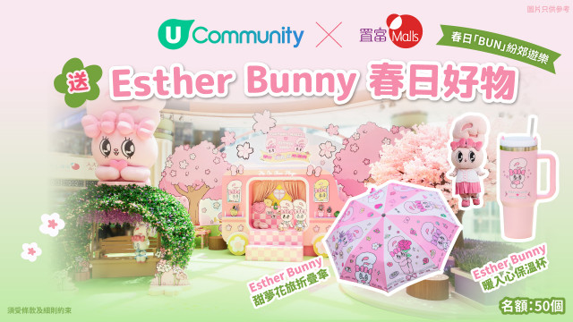【春日BUN紛郊遊樂】送Esther Bunny春日好物VOL.2！