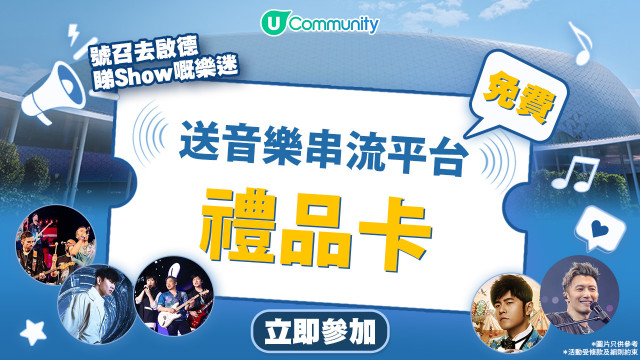 【樂迷注意】《社群》請您免費聽歌三個月！