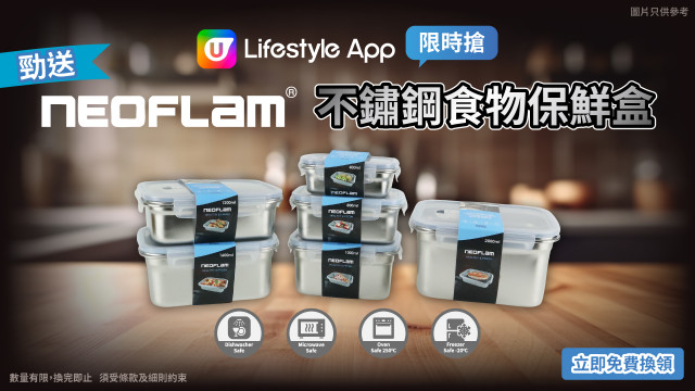 【限時搶】勁送Neoflam不鏽鋼食物保鮮盒！