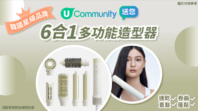 【社群送禮】韓國星級六合一造型神器！