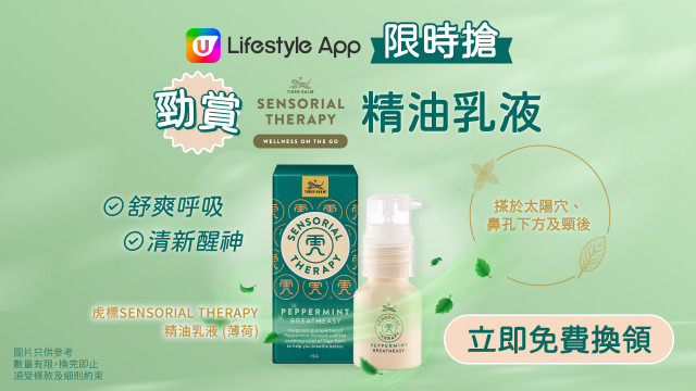 【限時搶】勁賞⻁標SENSORIAL THERAPY精油乳液(薄荷)！