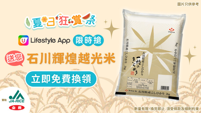 【限時搶】送您JA-RICE日本石川輝煌越光米！