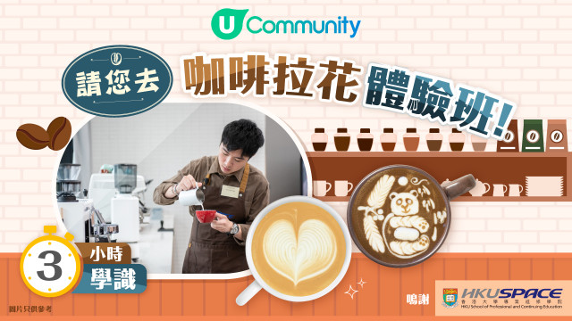 【召喚咖啡達人☕】請您去拉花體驗班！