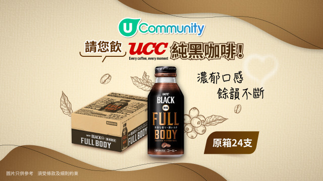 【送禮】《社群》請您飲原箱24支UCC純黑咖啡！