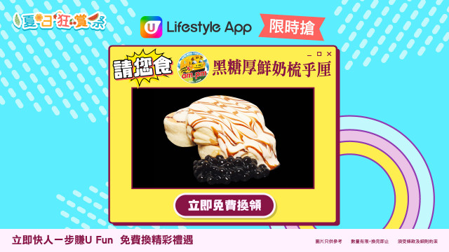 【限時搶】請您食am.pm黑糖厚鮮奶梳乎厘！