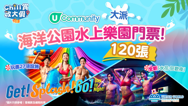 《Chill賞放大假》大派海洋公園水上樂園門票！