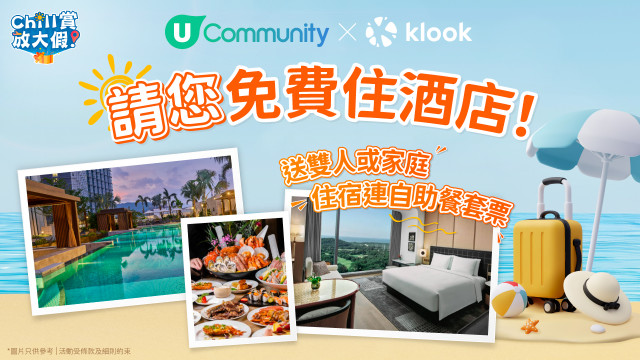 【社群送禮】請您住酒店連自助餐住宿套票！