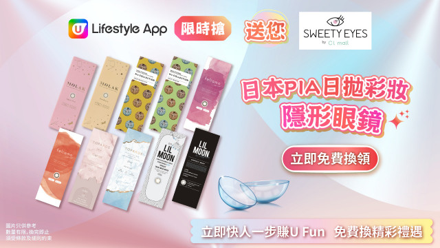【限時搶】送您Sweety Eyes by cl mall日本PIA日拋彩妝隱形眼鏡！