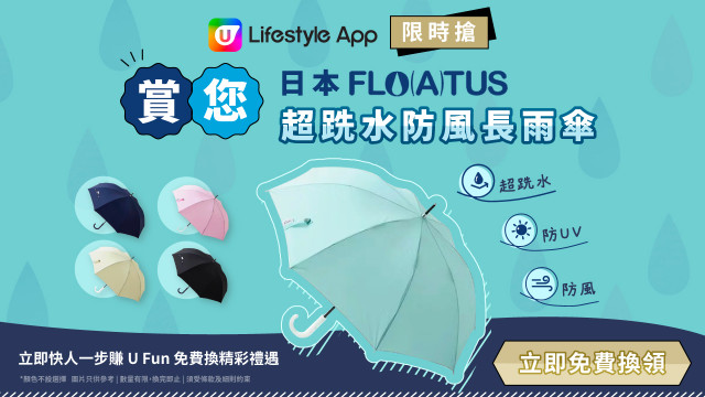 【限時搶】賞您日本Flo(a)tus超跣水防風長雨傘！