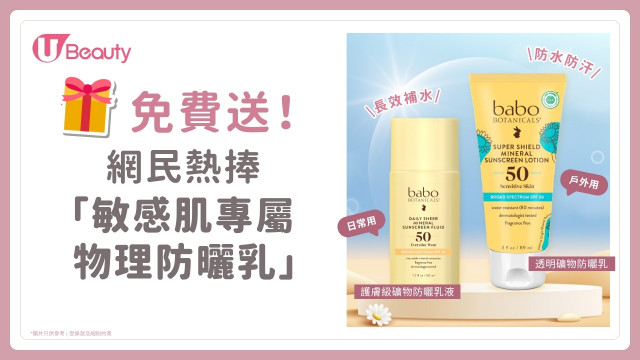 【請您試用】Babo Botanicals全方位防曬套裝☀️！
