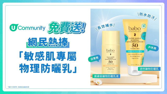 【請您試用】Babo Botanicals全方位防曬套裝☀️！