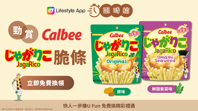 【限時搶】勁賞卡樂B JagaRico脆條！
