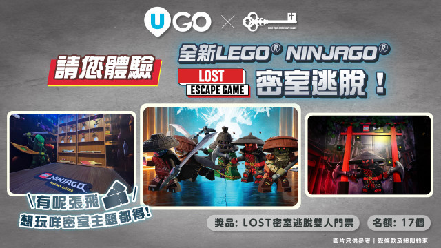 《U GO》請您體驗LOST全新LEGO® NINJAGO®密室逃脫！