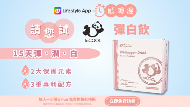 【限時搶】請您試laCOOL彈白飲！