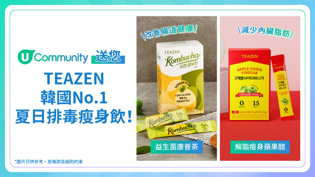 【免費送】TEAZEN韓國No.1夏日排毒瘦身飲套裝！
