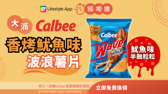 【限時搶】大派卡樂B香烤魷魚味波浪薯片！