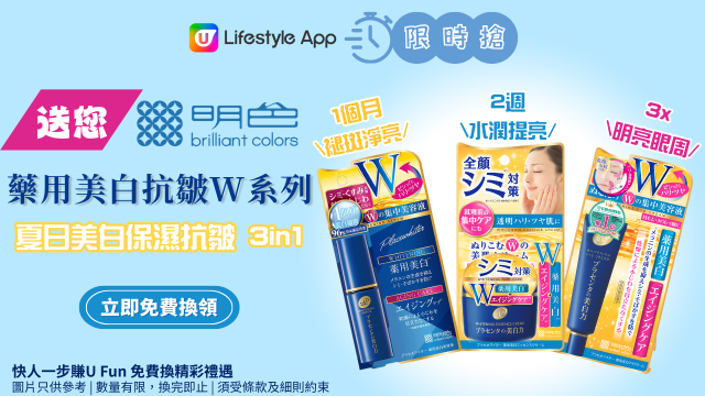 【限時搶】送您明色藥用美白抗皺W系列！