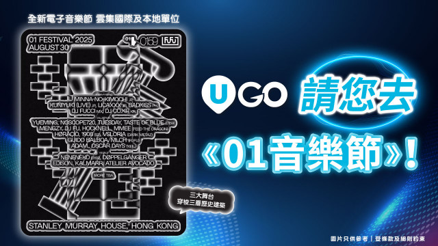 《U GO》請您去《01音樂節》！